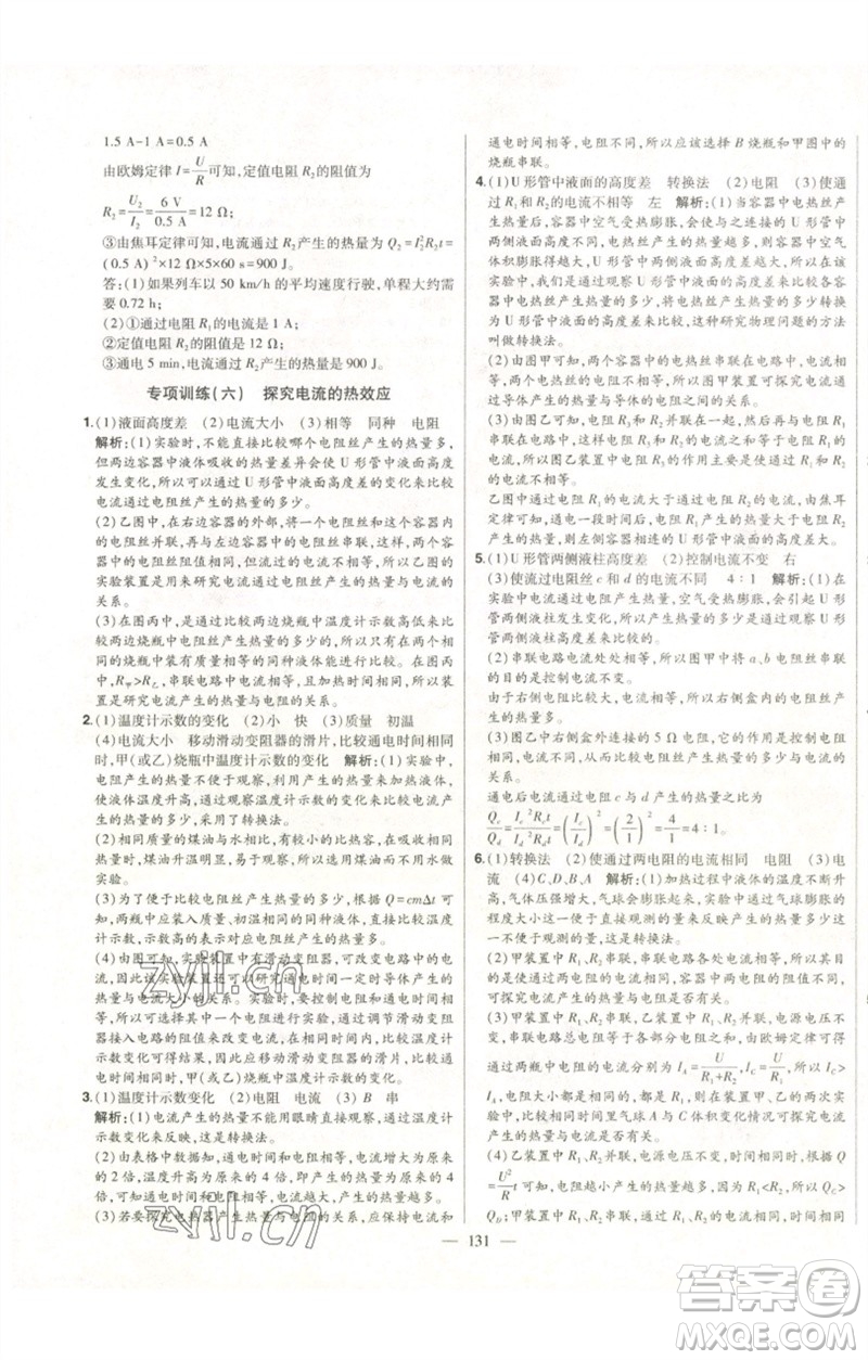 吉林人民出版社2023初中新課標名師學(xué)案智慧大課堂九年級物理全冊人教版參考答案