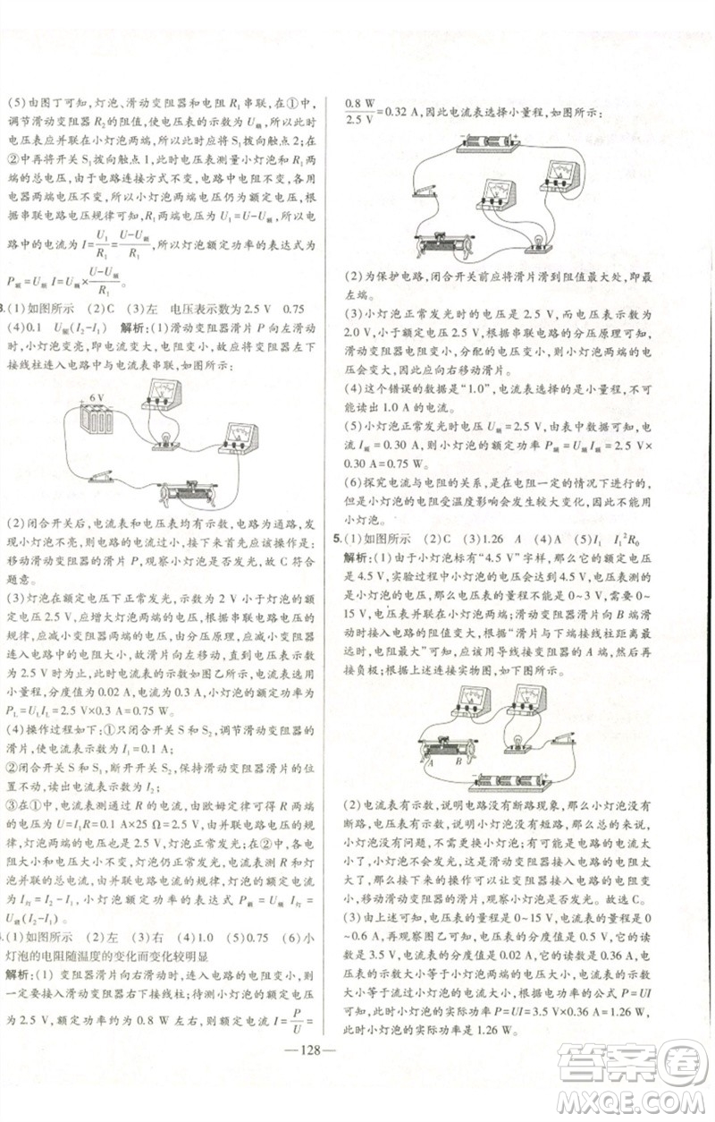 吉林人民出版社2023初中新課標名師學(xué)案智慧大課堂九年級物理全冊人教版參考答案