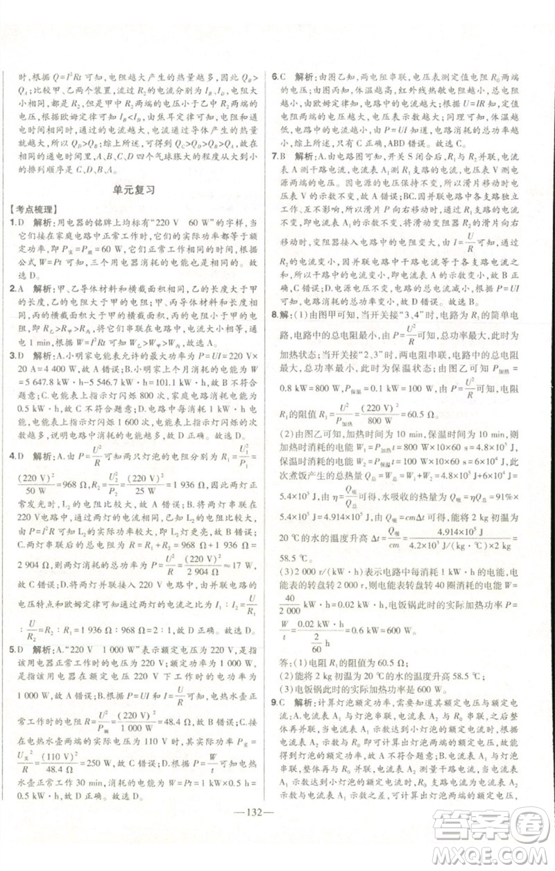 吉林人民出版社2023初中新課標名師學(xué)案智慧大課堂九年級物理全冊人教版參考答案