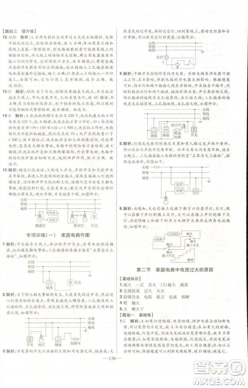 吉林人民出版社2023初中新課標名師學(xué)案智慧大課堂九年級物理全冊人教版參考答案