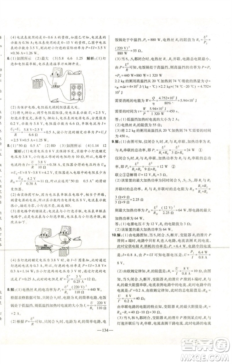 吉林人民出版社2023初中新課標名師學(xué)案智慧大課堂九年級物理全冊人教版參考答案