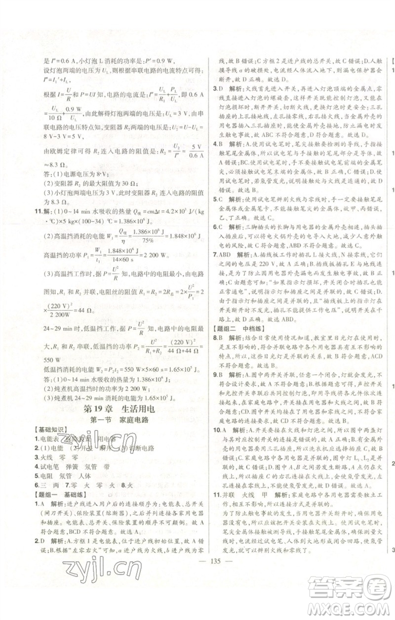 吉林人民出版社2023初中新課標名師學(xué)案智慧大課堂九年級物理全冊人教版參考答案