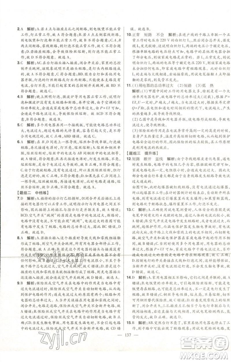 吉林人民出版社2023初中新課標名師學(xué)案智慧大課堂九年級物理全冊人教版參考答案