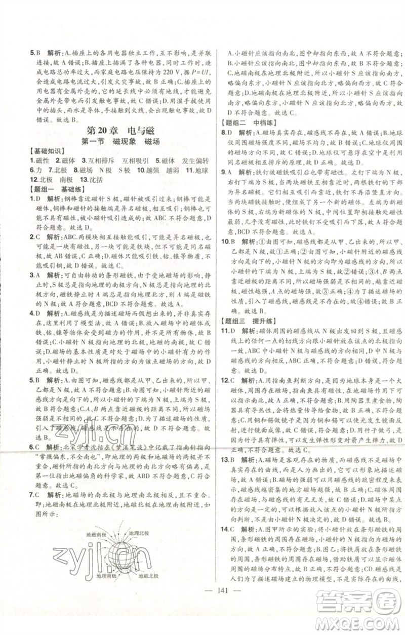 吉林人民出版社2023初中新課標名師學(xué)案智慧大課堂九年級物理全冊人教版參考答案