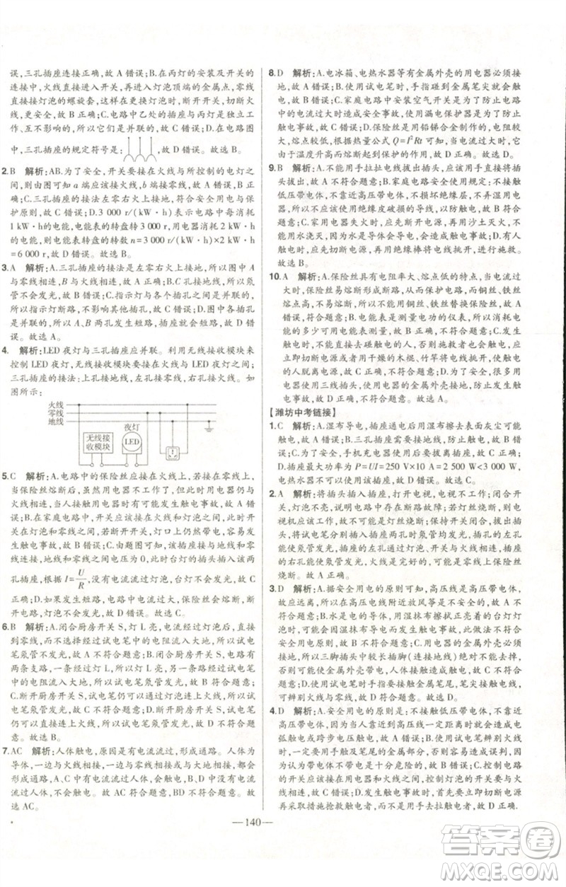 吉林人民出版社2023初中新課標名師學(xué)案智慧大課堂九年級物理全冊人教版參考答案