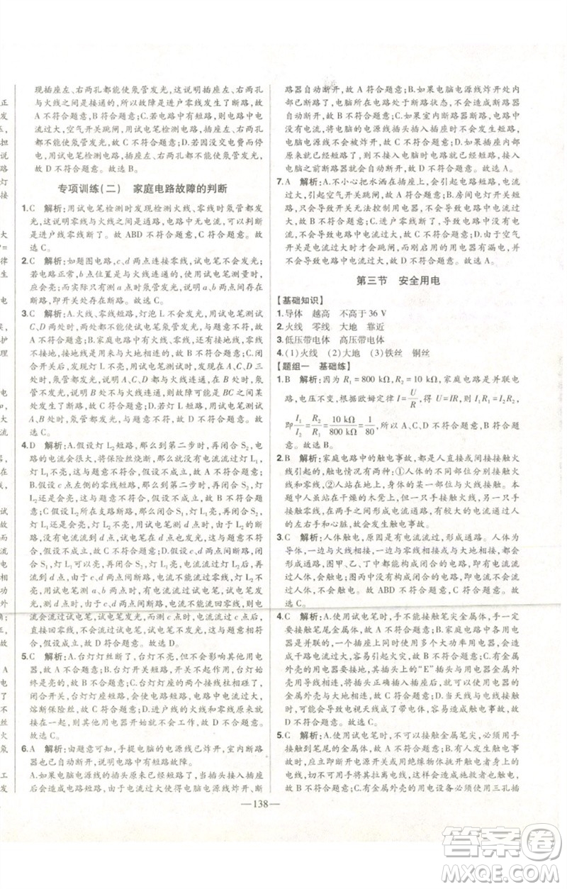 吉林人民出版社2023初中新課標名師學(xué)案智慧大課堂九年級物理全冊人教版參考答案