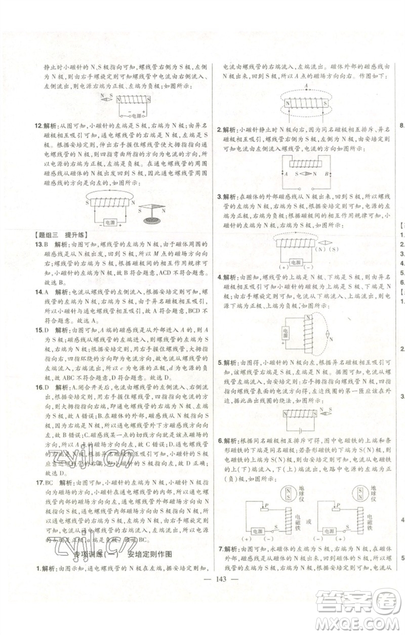 吉林人民出版社2023初中新課標名師學(xué)案智慧大課堂九年級物理全冊人教版參考答案