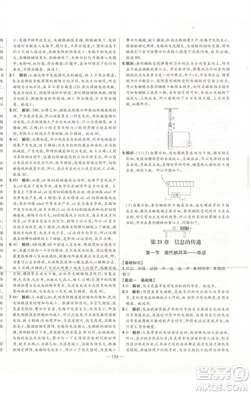 吉林人民出版社2023初中新課標名師學(xué)案智慧大課堂九年級物理全冊人教版參考答案