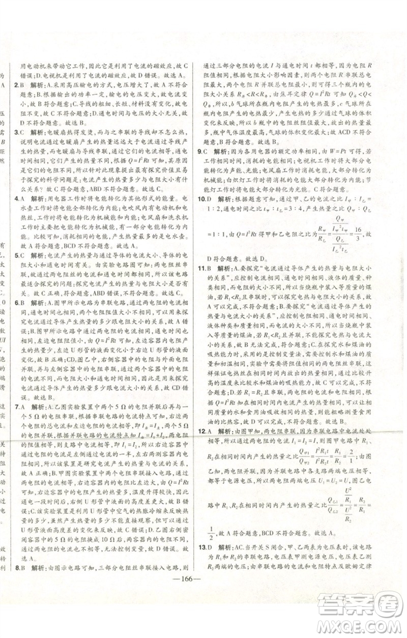 吉林人民出版社2023初中新課標名師學(xué)案智慧大課堂九年級物理全冊人教版參考答案