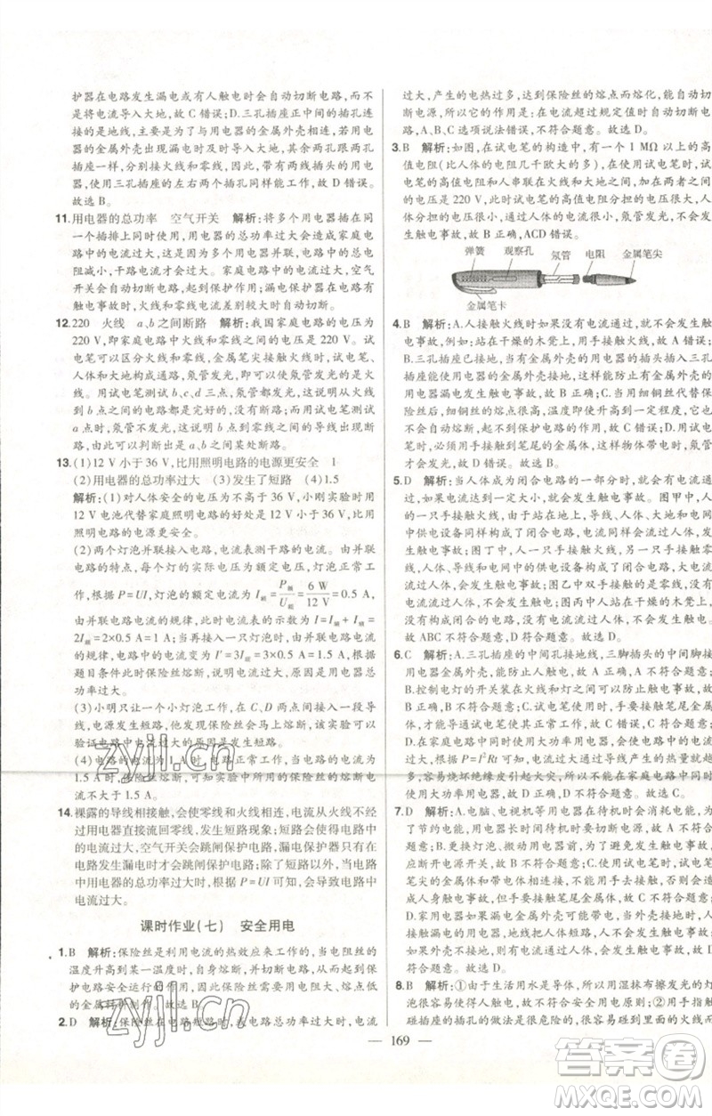 吉林人民出版社2023初中新課標名師學(xué)案智慧大課堂九年級物理全冊人教版參考答案