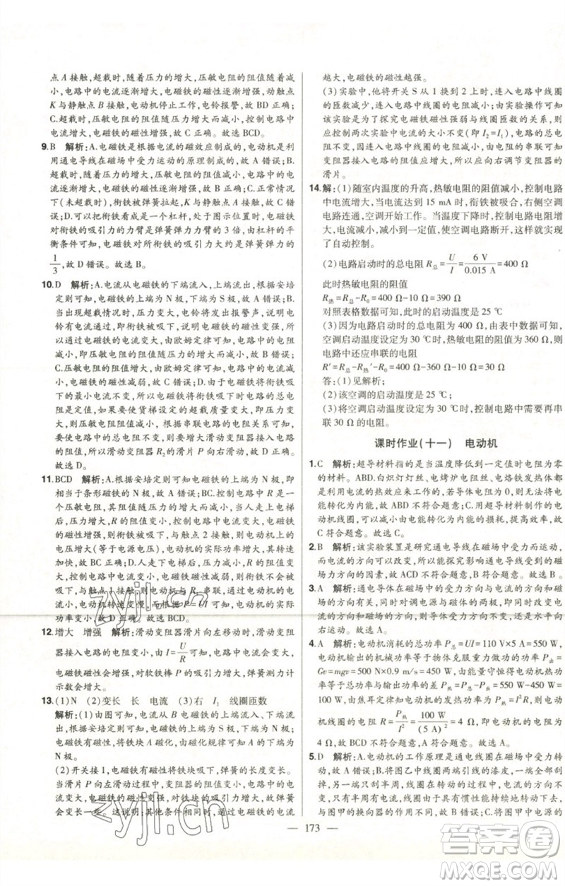 吉林人民出版社2023初中新課標名師學(xué)案智慧大課堂九年級物理全冊人教版參考答案