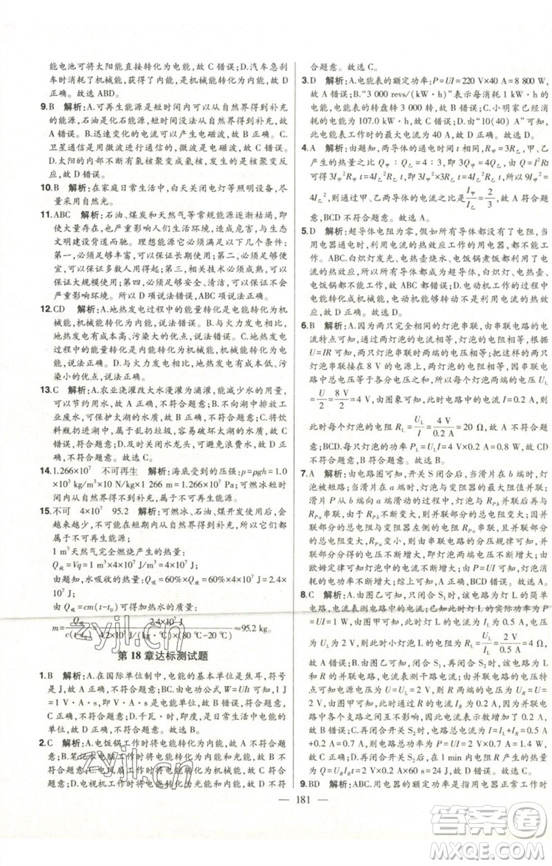 吉林人民出版社2023初中新課標名師學(xué)案智慧大課堂九年級物理全冊人教版參考答案