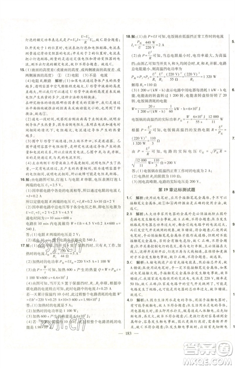 吉林人民出版社2023初中新課標名師學(xué)案智慧大課堂九年級物理全冊人教版參考答案