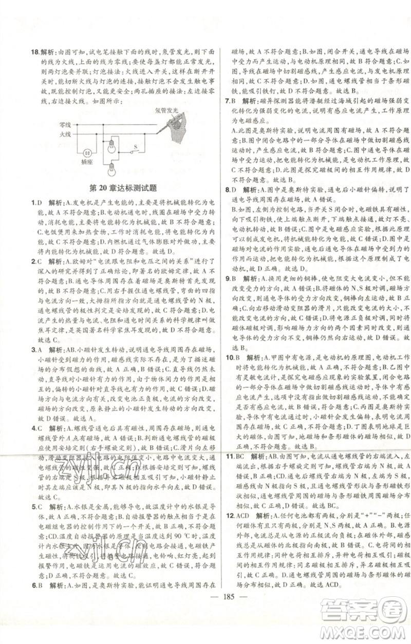 吉林人民出版社2023初中新課標名師學(xué)案智慧大課堂九年級物理全冊人教版參考答案