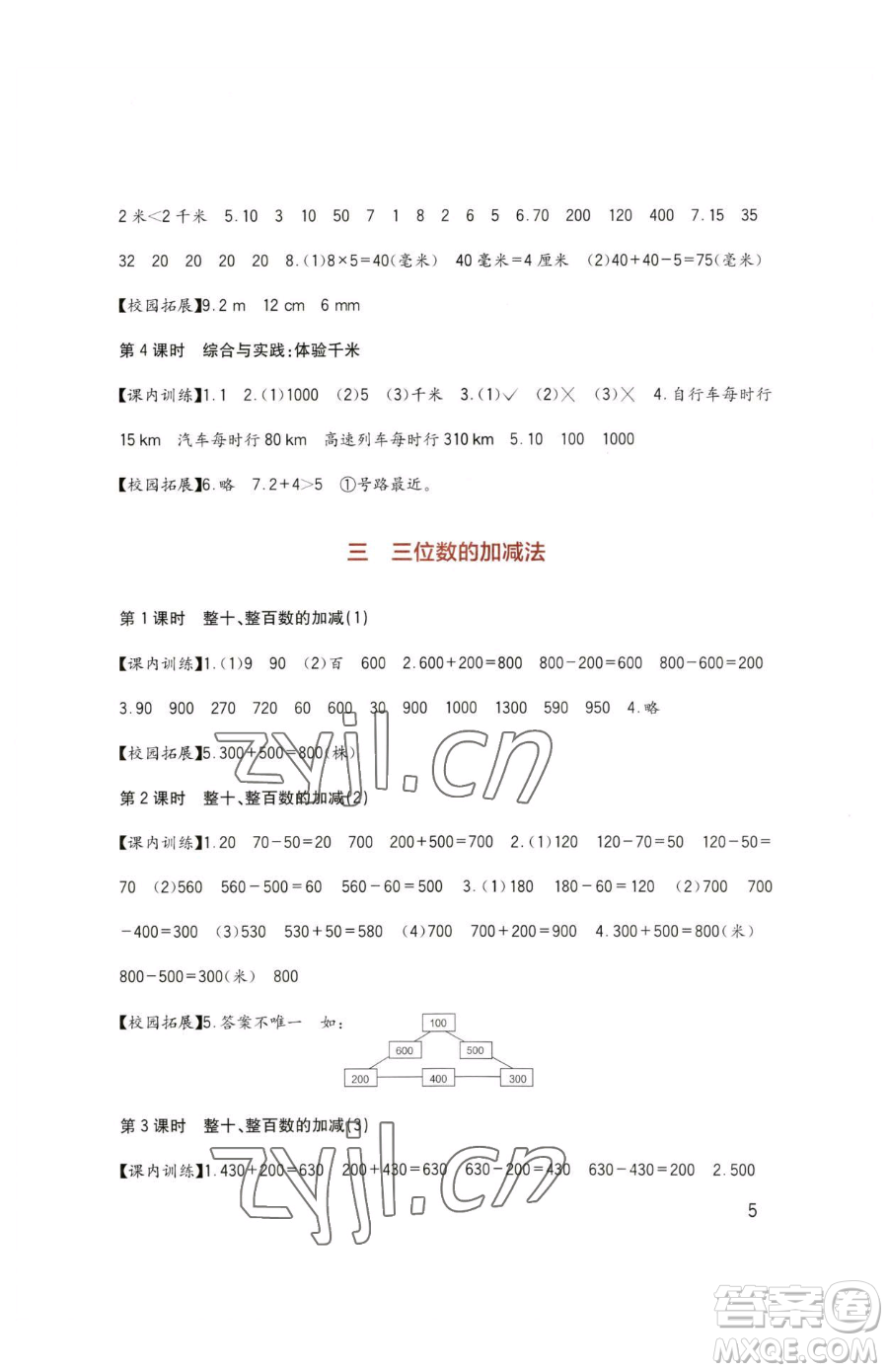 四川教育出版社2023新課標(biāo)小學(xué)生學(xué)習(xí)實(shí)踐園地二年級下冊數(shù)學(xué)西師大版參考答案