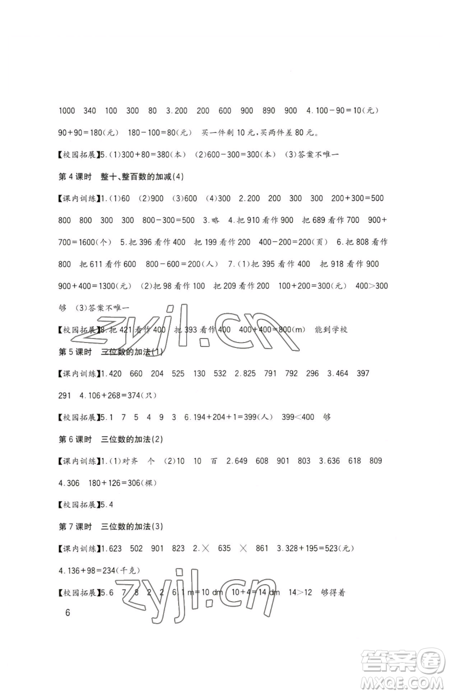 四川教育出版社2023新課標(biāo)小學(xué)生學(xué)習(xí)實(shí)踐園地二年級下冊數(shù)學(xué)西師大版參考答案