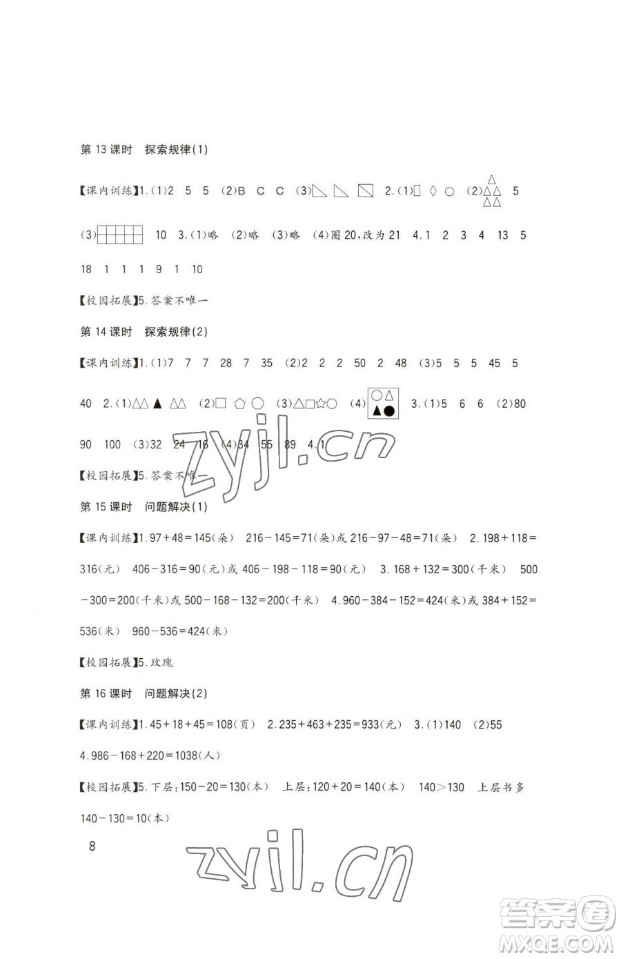 四川教育出版社2023新課標(biāo)小學(xué)生學(xué)習(xí)實(shí)踐園地二年級下冊數(shù)學(xué)西師大版參考答案