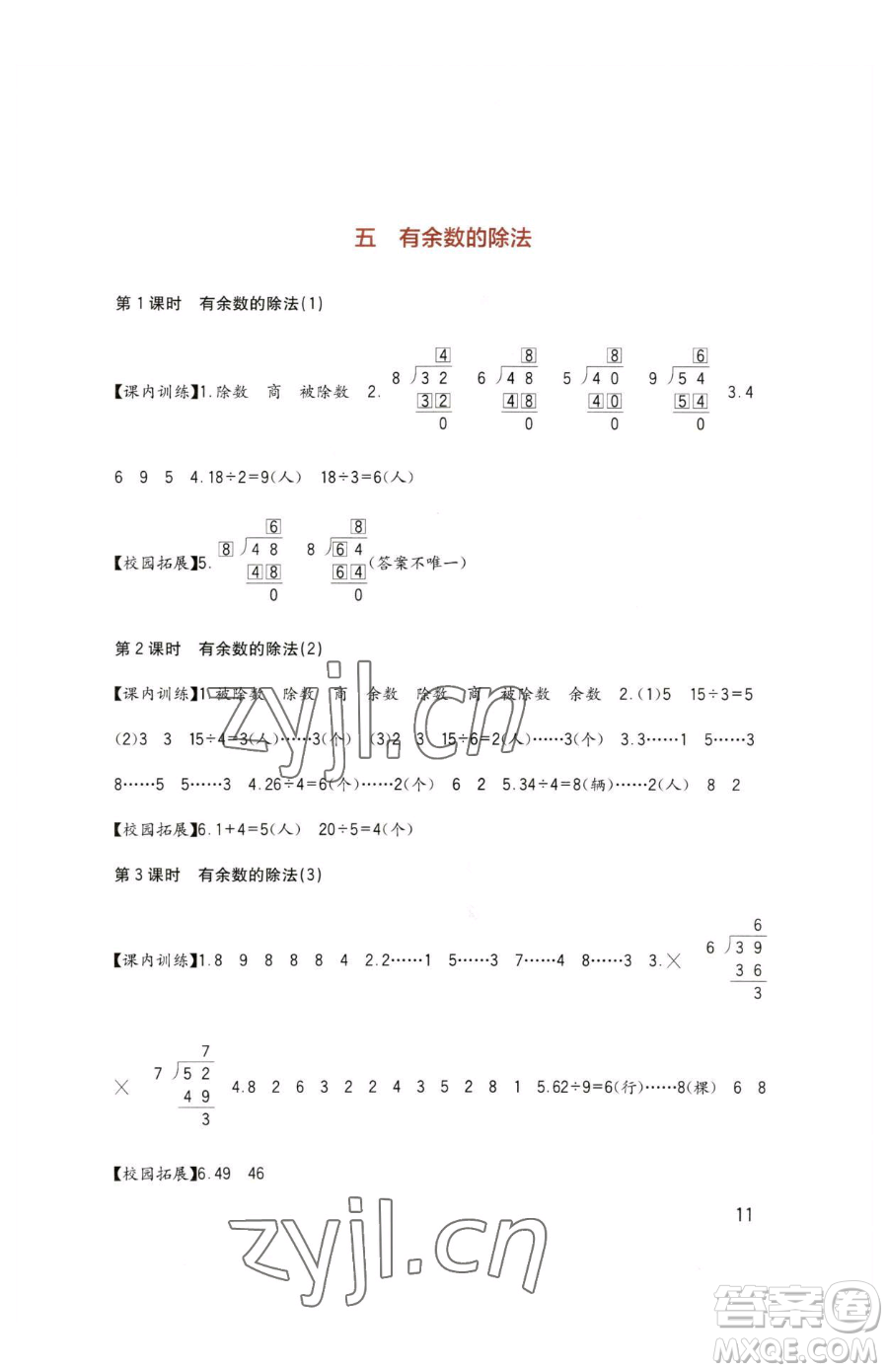 四川教育出版社2023新課標(biāo)小學(xué)生學(xué)習(xí)實(shí)踐園地二年級下冊數(shù)學(xué)西師大版參考答案