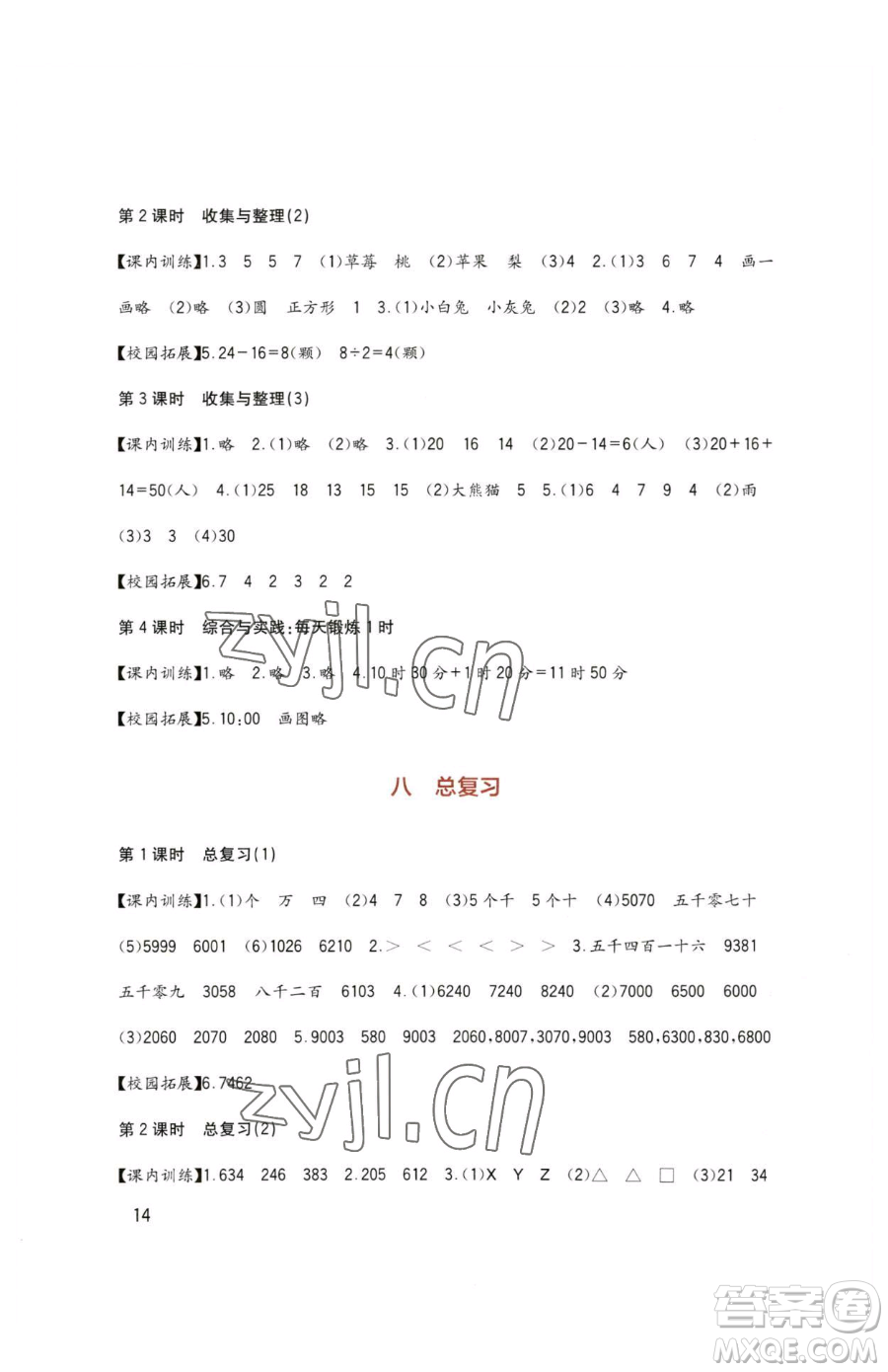 四川教育出版社2023新課標(biāo)小學(xué)生學(xué)習(xí)實(shí)踐園地二年級下冊數(shù)學(xué)西師大版參考答案