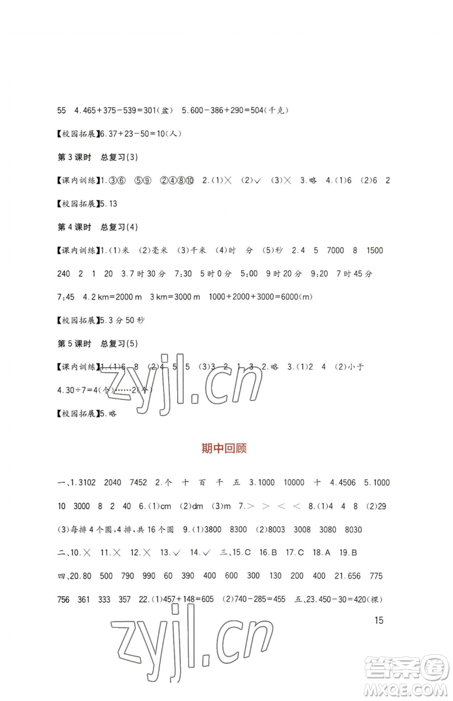 四川教育出版社2023新課標(biāo)小學(xué)生學(xué)習(xí)實(shí)踐園地二年級下冊數(shù)學(xué)西師大版參考答案