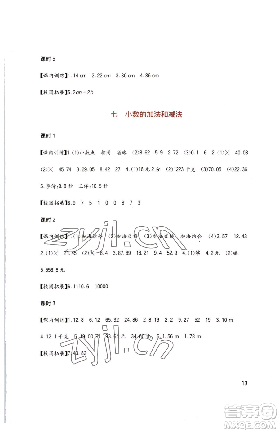 四川教育出版社2023新課標小學生學習實踐園地四年級下冊數(shù)學西師大版參考答案