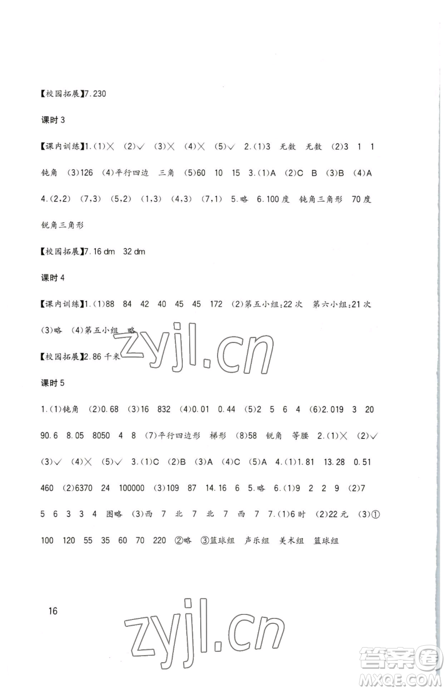 四川教育出版社2023新課標小學生學習實踐園地四年級下冊數(shù)學西師大版參考答案