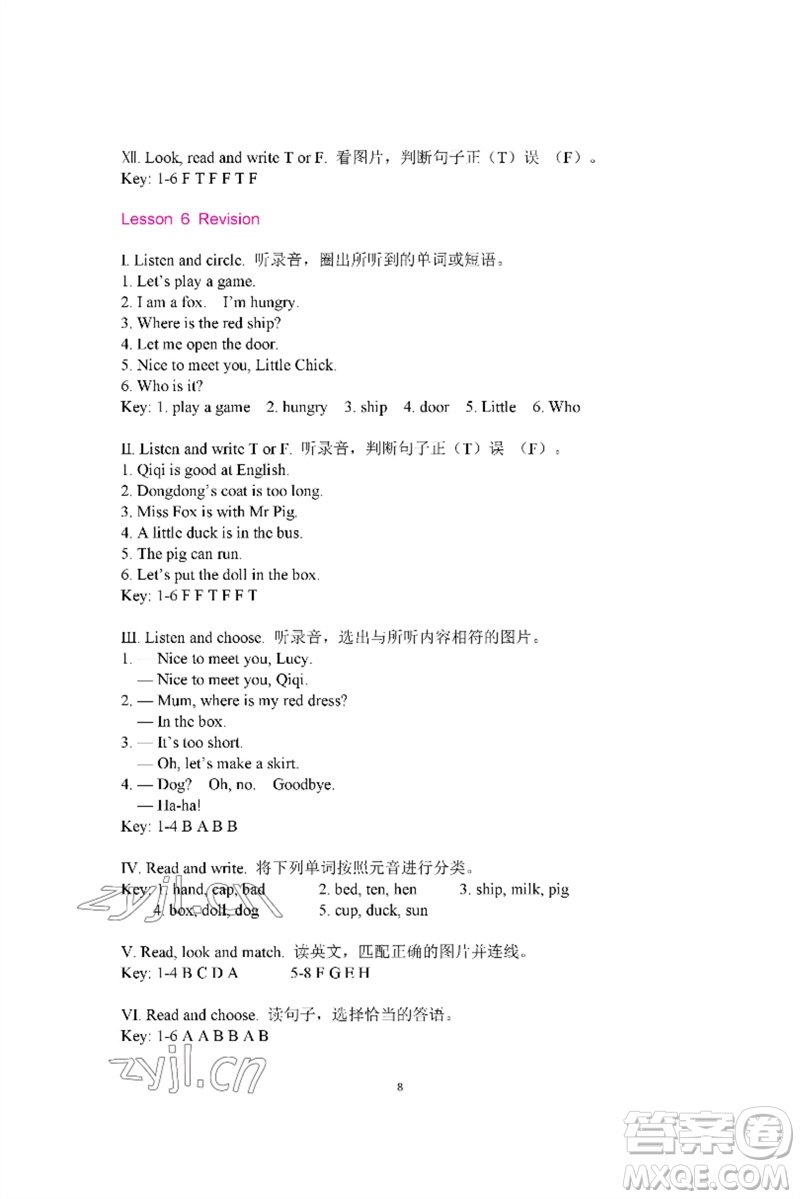 河南大學(xué)出版社2023新課程練習(xí)冊三年級英語下冊科普版參考答案