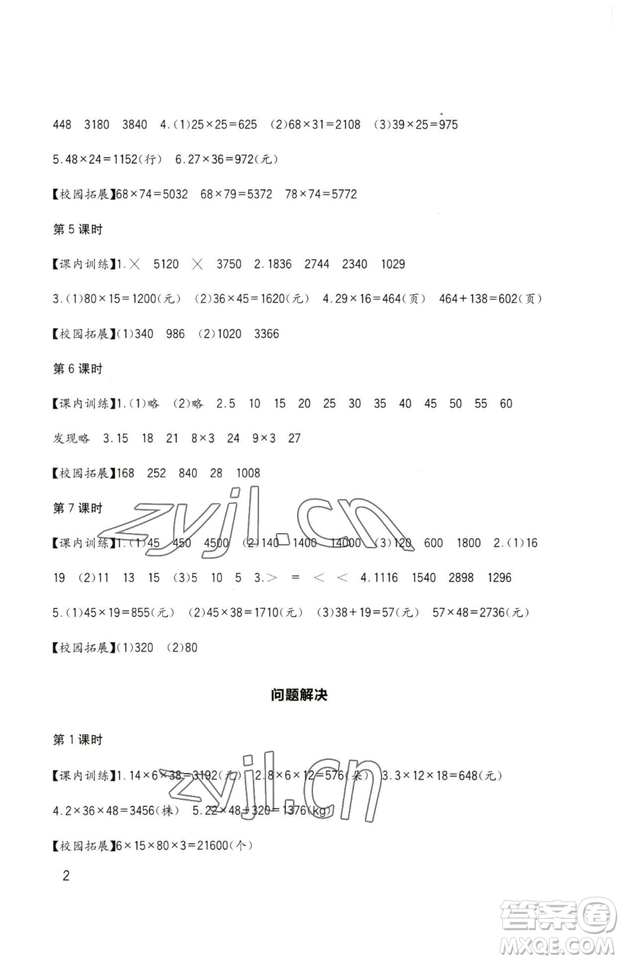 四川教育出版社2023新課標小學生學習實踐園地三年級下冊數學西師大版參考答案