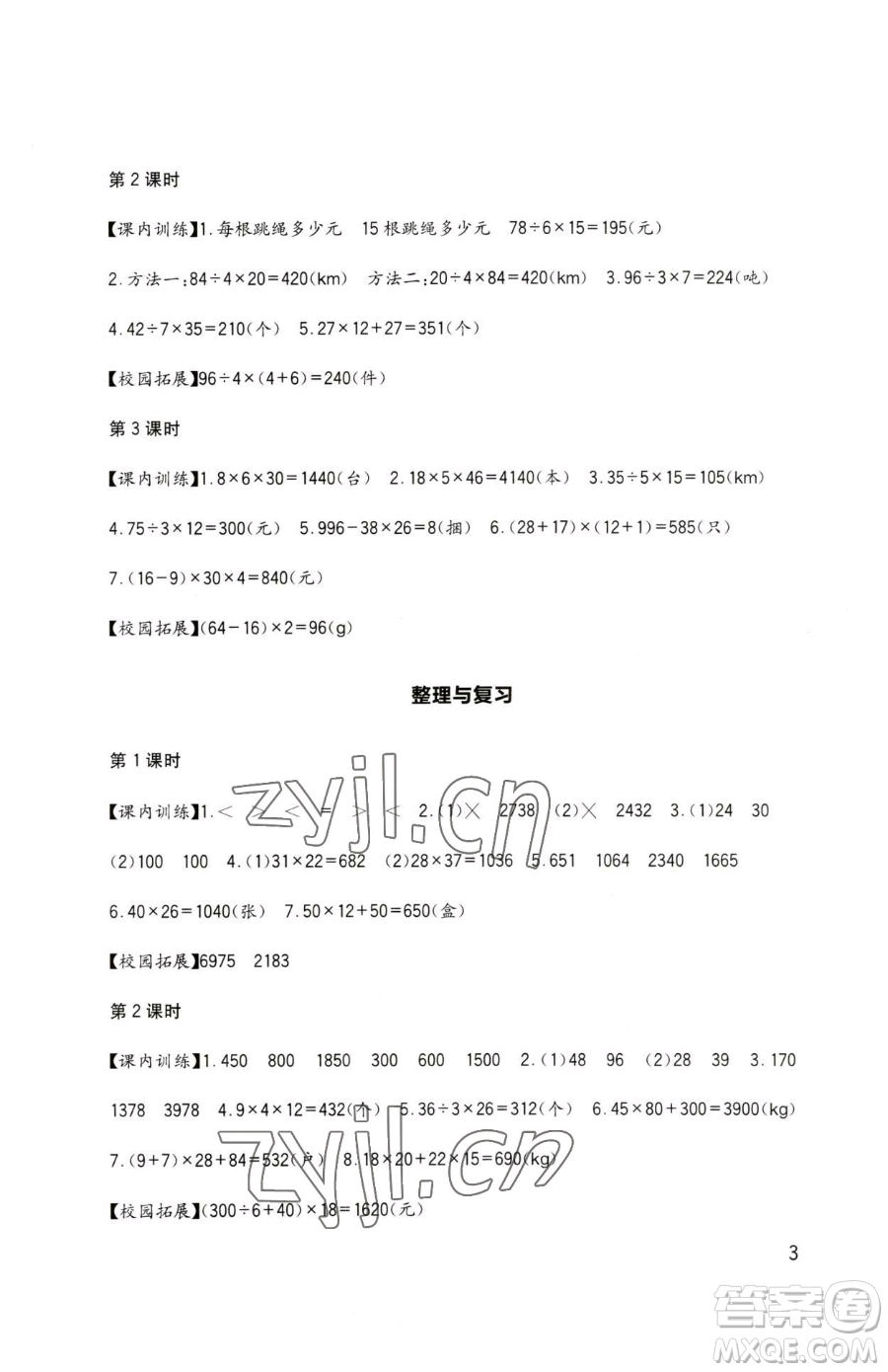 四川教育出版社2023新課標小學生學習實踐園地三年級下冊數學西師大版參考答案