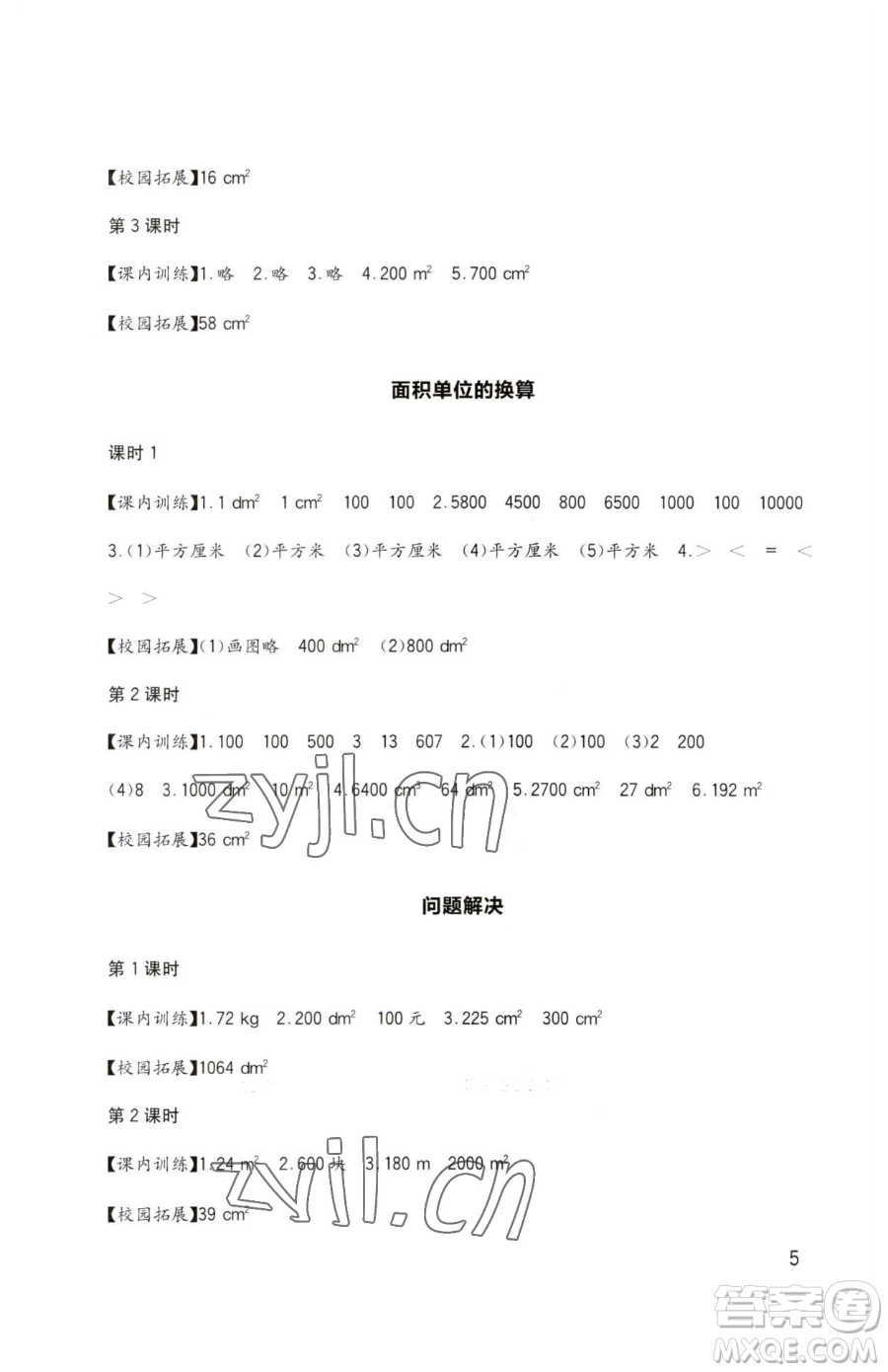 四川教育出版社2023新課標小學生學習實踐園地三年級下冊數學西師大版參考答案