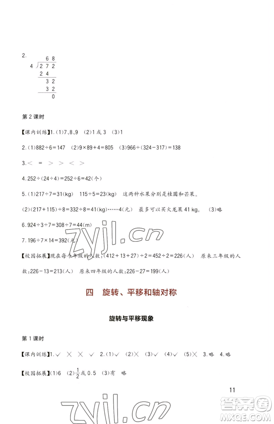 四川教育出版社2023新課標小學生學習實踐園地三年級下冊數學西師大版參考答案