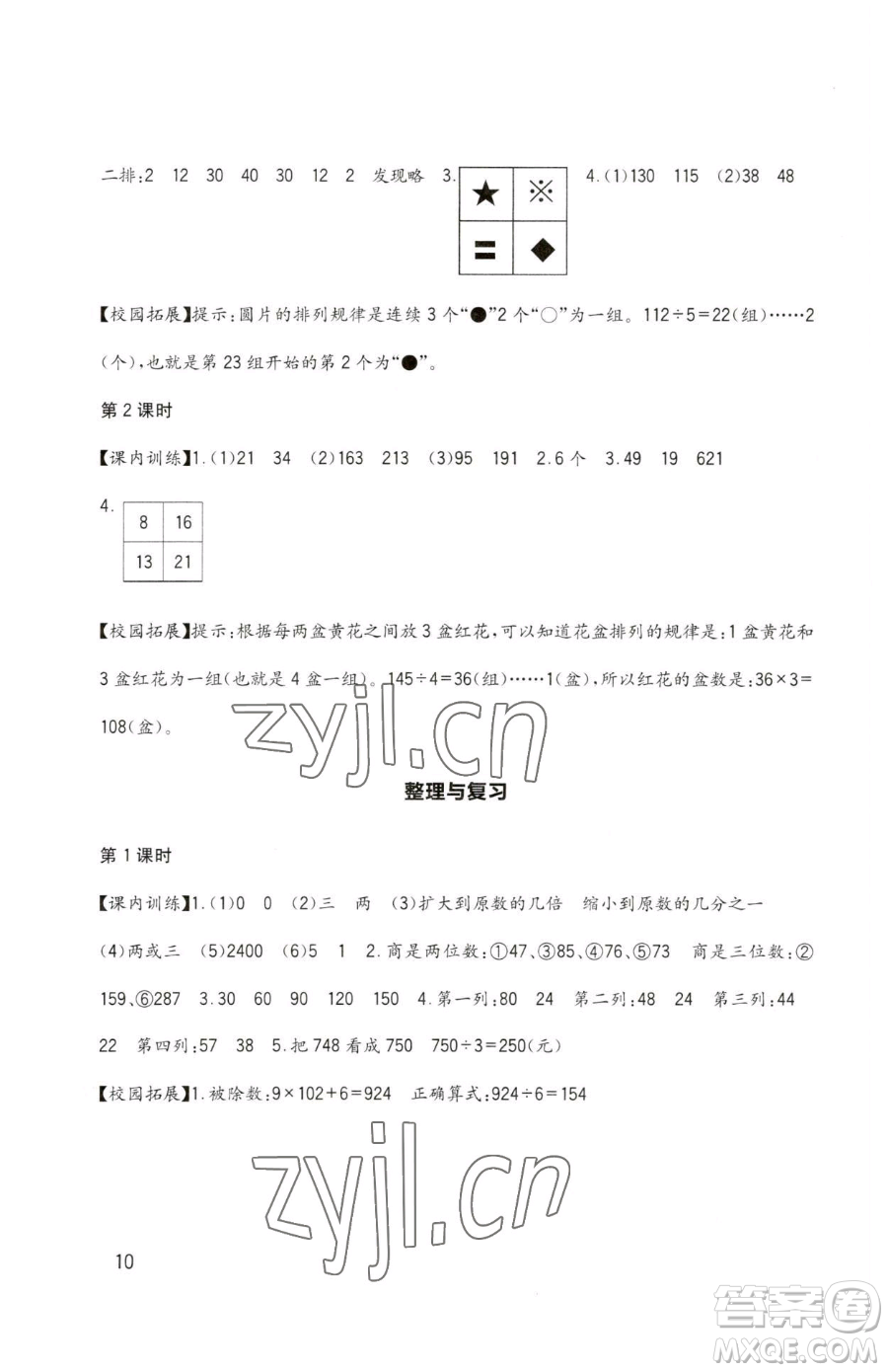 四川教育出版社2023新課標小學生學習實踐園地三年級下冊數學西師大版參考答案