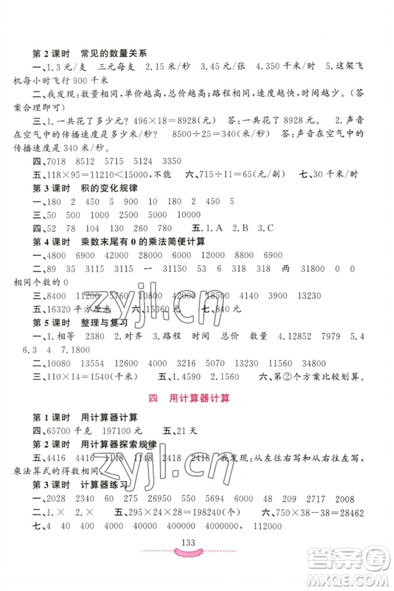 河南大學(xué)出版社2023新課程練習(xí)冊四年級數(shù)學(xué)下冊蘇教版參考答案