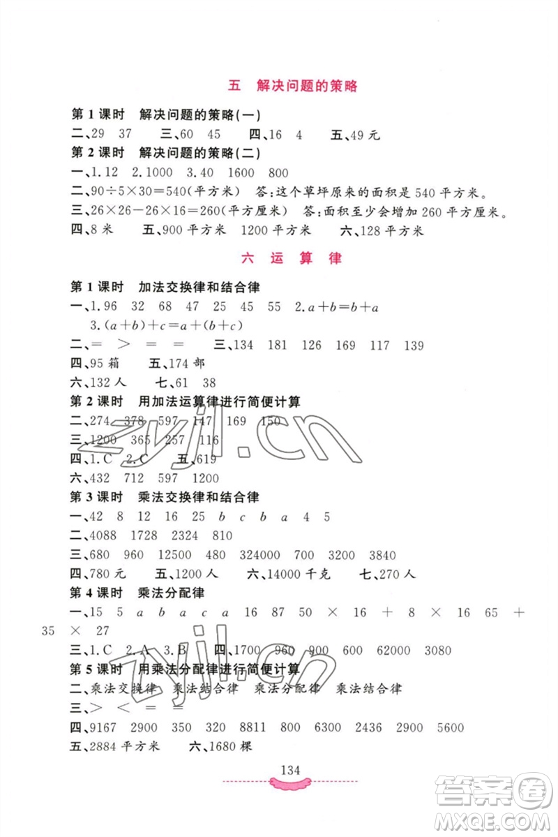 河南大學(xué)出版社2023新課程練習(xí)冊四年級數(shù)學(xué)下冊蘇教版參考答案