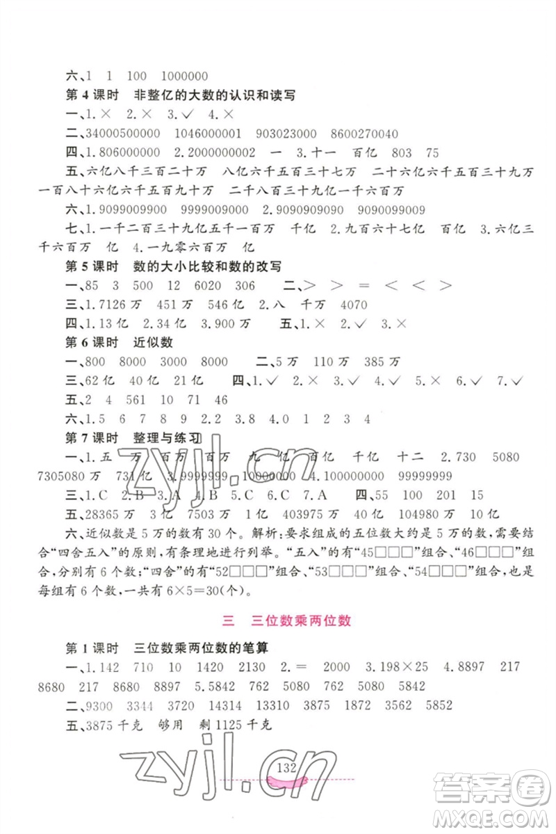 河南大學(xué)出版社2023新課程練習(xí)冊四年級數(shù)學(xué)下冊蘇教版參考答案