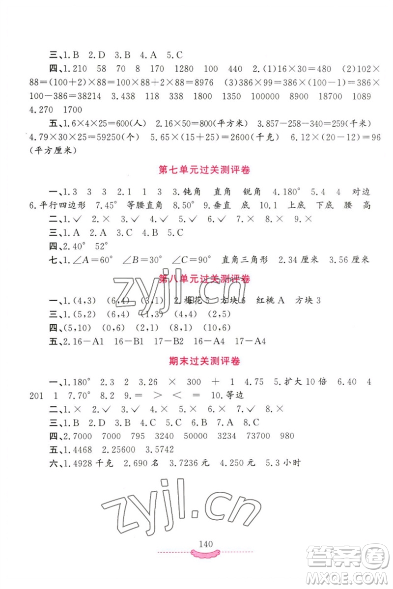 河南大學(xué)出版社2023新課程練習(xí)冊四年級數(shù)學(xué)下冊蘇教版參考答案