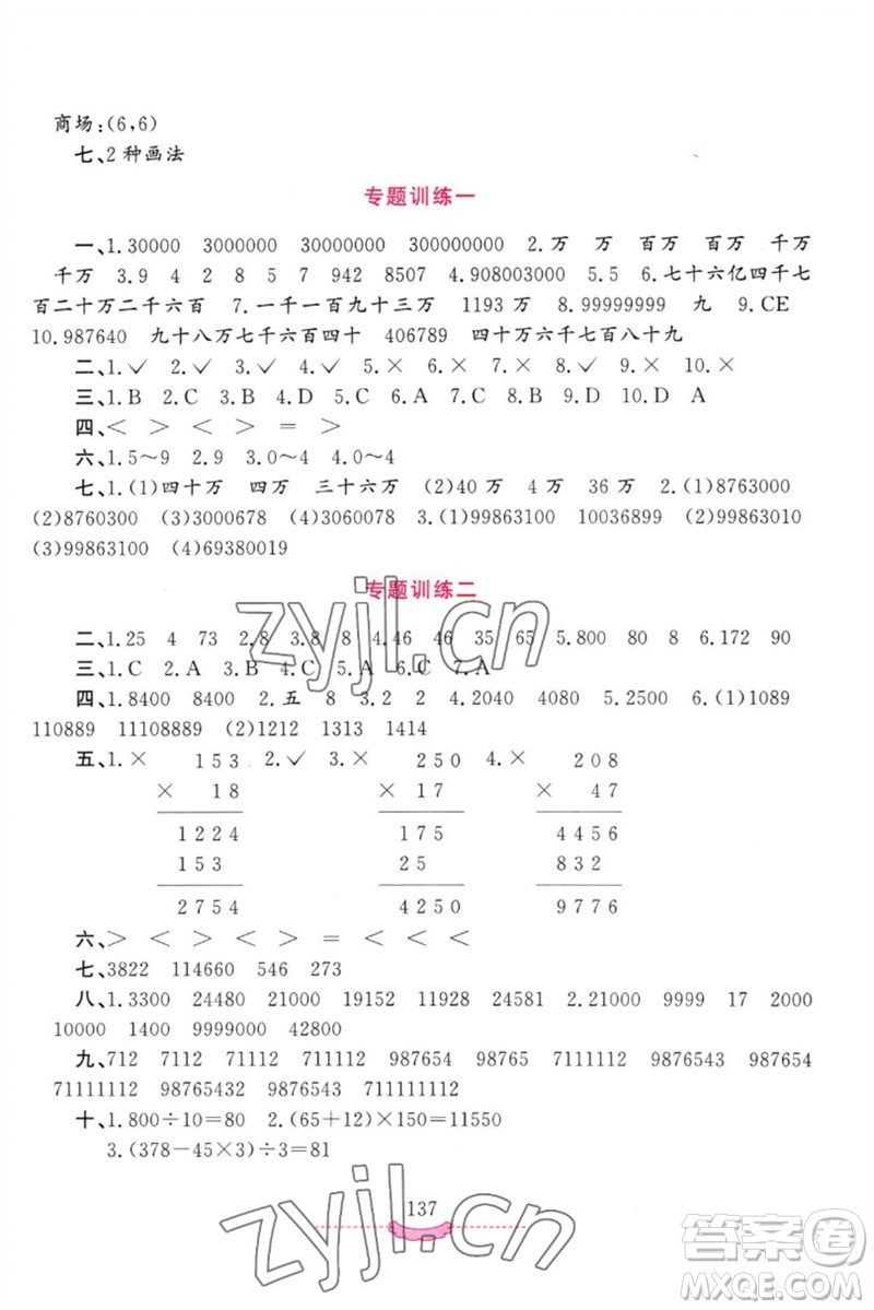 河南大學(xué)出版社2023新課程練習(xí)冊四年級數(shù)學(xué)下冊蘇教版參考答案