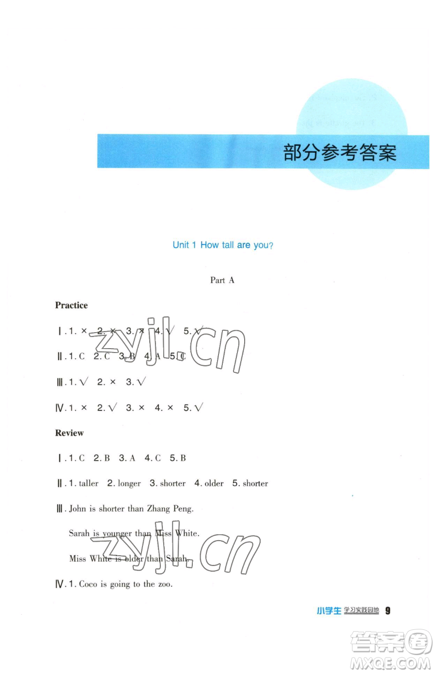 四川教育出版社2023新課標(biāo)小學(xué)生學(xué)習(xí)實(shí)踐園地六年級(jí)下冊(cè)英語(yǔ)人教版三起參考答案