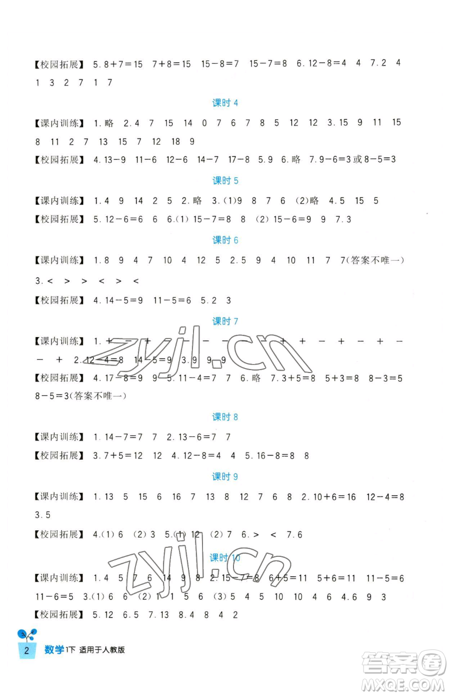 四川教育出版社2023新課標(biāo)小學(xué)生學(xué)習(xí)實(shí)踐園地一年級(jí)下冊(cè)數(shù)學(xué)人教版參考答案