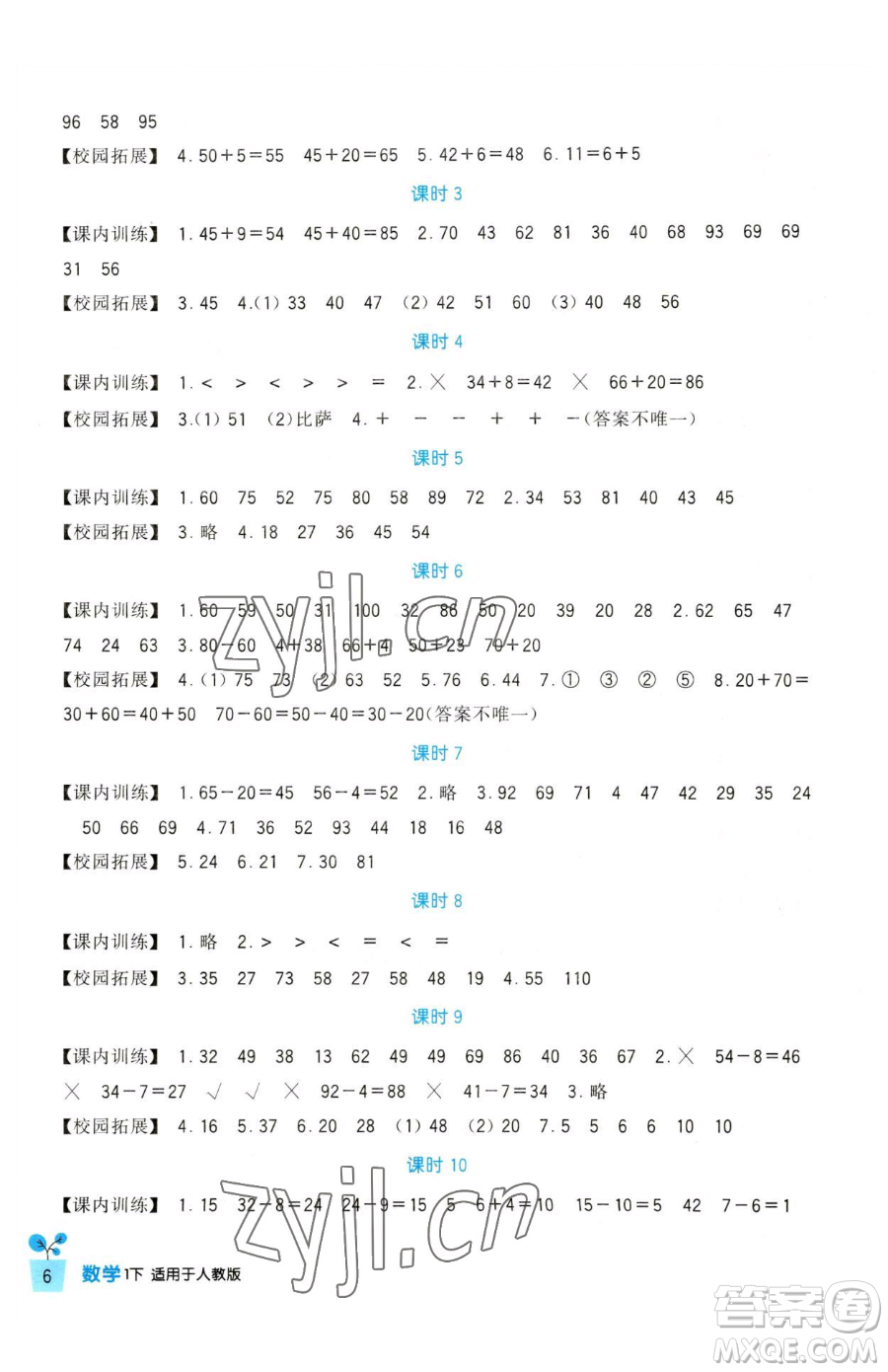 四川教育出版社2023新課標(biāo)小學(xué)生學(xué)習(xí)實(shí)踐園地一年級(jí)下冊(cè)數(shù)學(xué)人教版參考答案