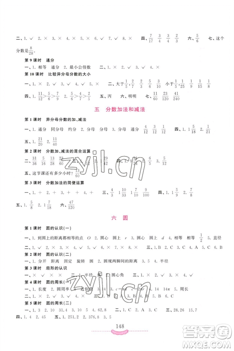 河南大學(xué)出版社2023新課程練習(xí)冊(cè)五年級(jí)數(shù)學(xué)下冊(cè)蘇教版參考答案