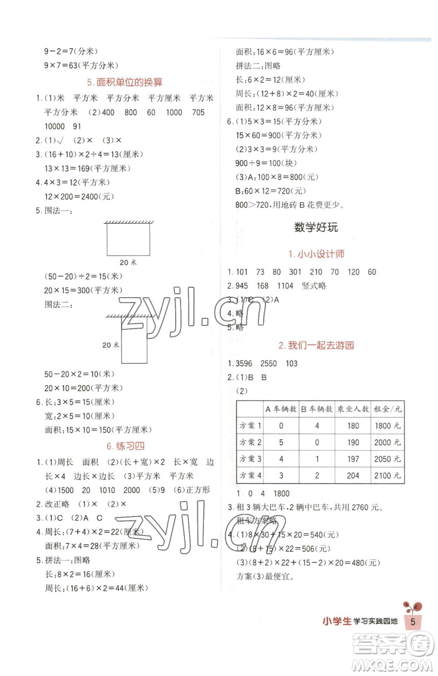 四川教育出版社2023新課標小學(xué)生學(xué)習(xí)實踐園地三年級下冊數(shù)學(xué)北師大版參考答案