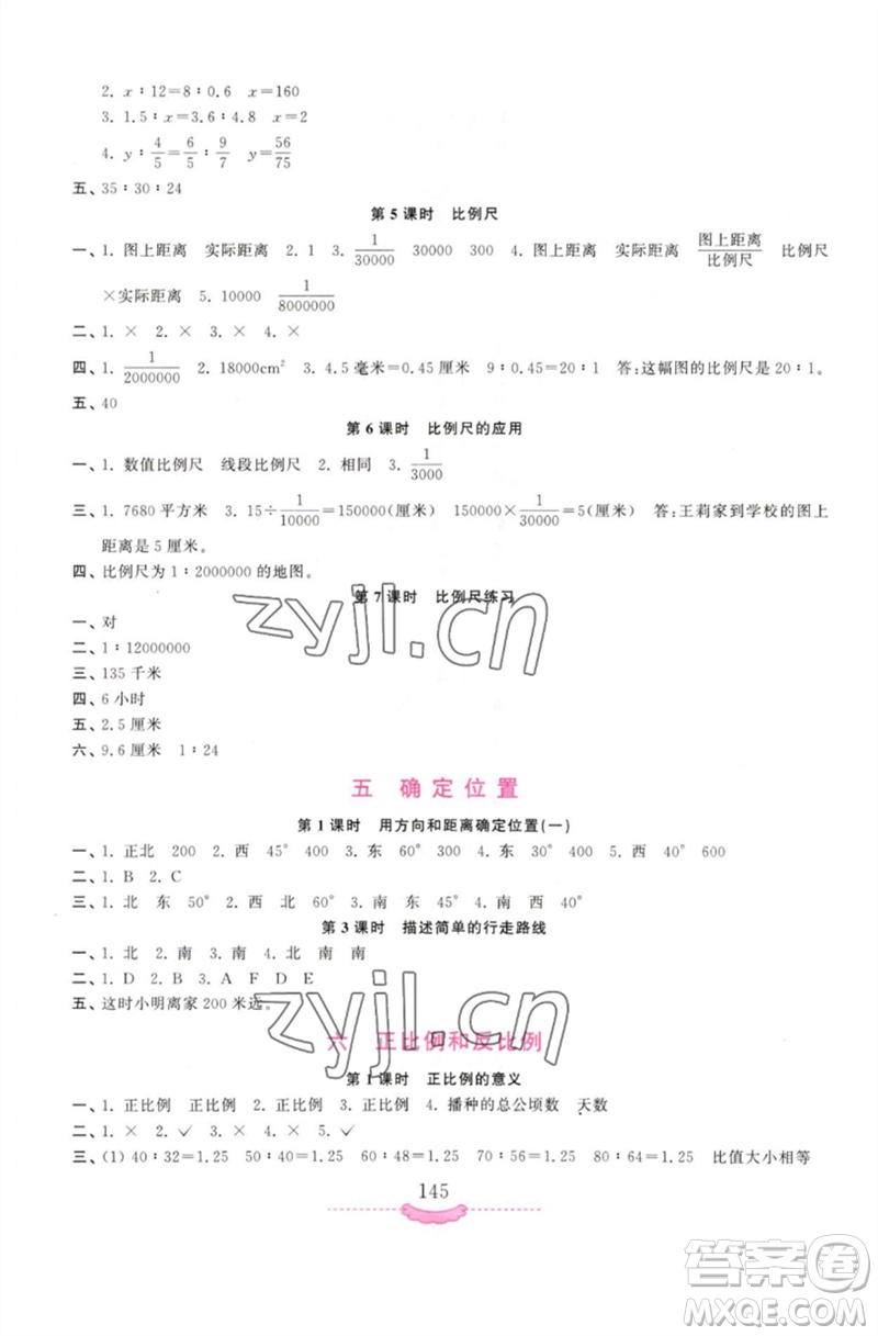 河南大學出版社2023新課程練習冊六年級數(shù)學下冊蘇教版參考答案