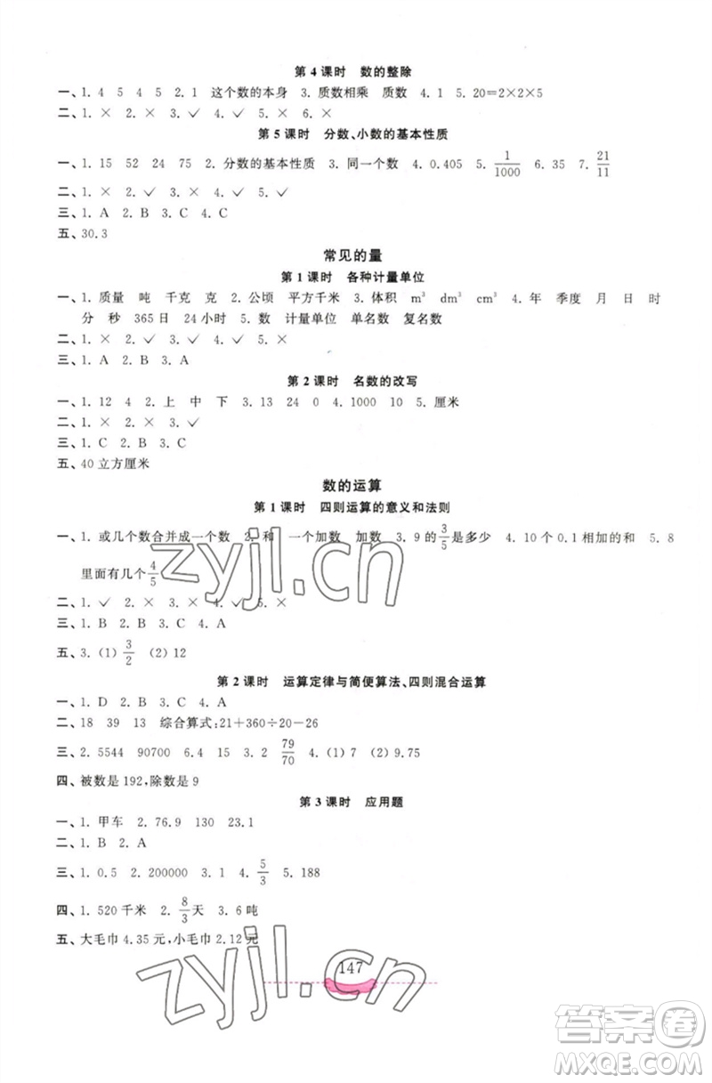 河南大學出版社2023新課程練習冊六年級數(shù)學下冊蘇教版參考答案