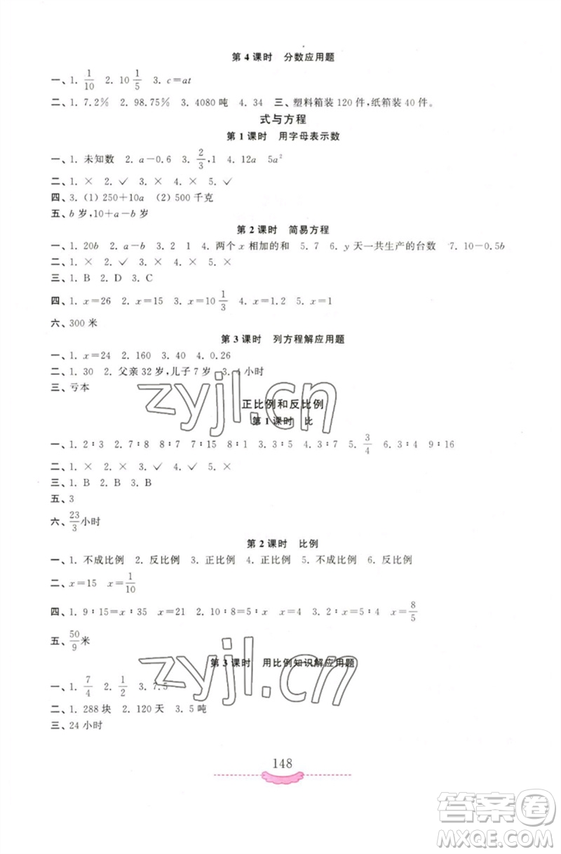 河南大學出版社2023新課程練習冊六年級數(shù)學下冊蘇教版參考答案