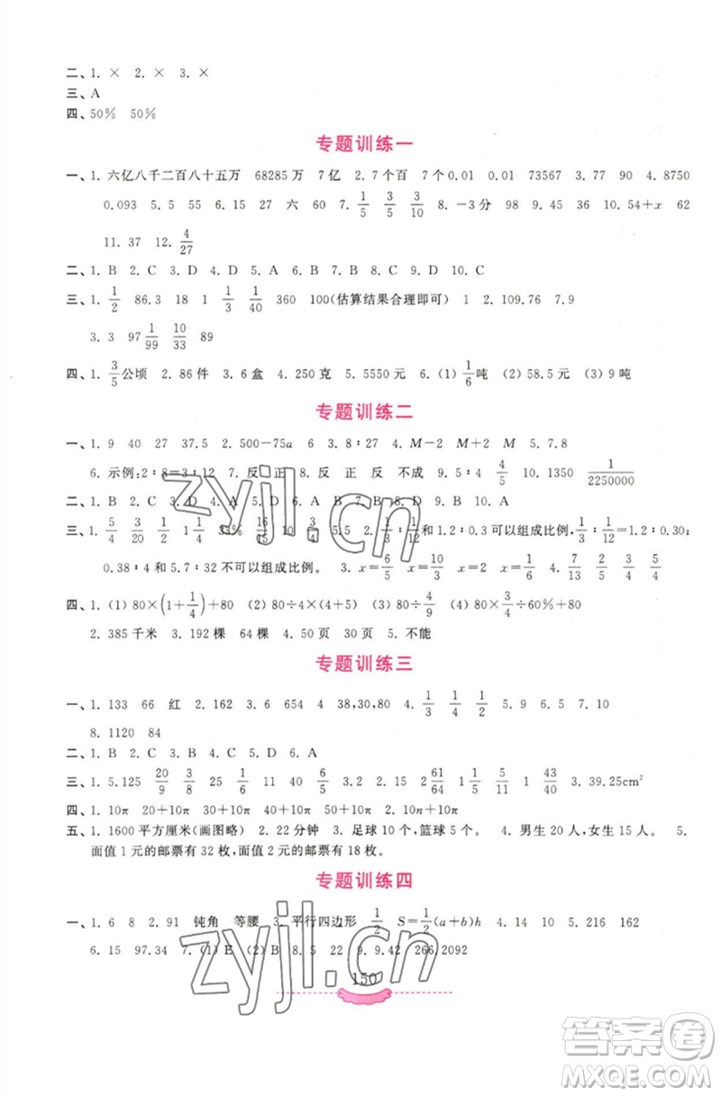 河南大學出版社2023新課程練習冊六年級數(shù)學下冊蘇教版參考答案