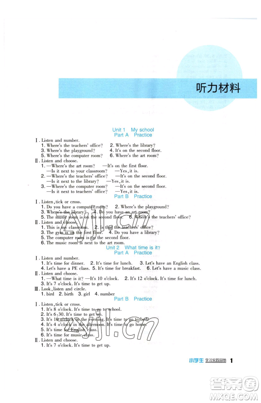 四川教育出版社2023新課標(biāo)小學(xué)生學(xué)習(xí)實(shí)踐園地四年級下冊英語人教版三起參考答案