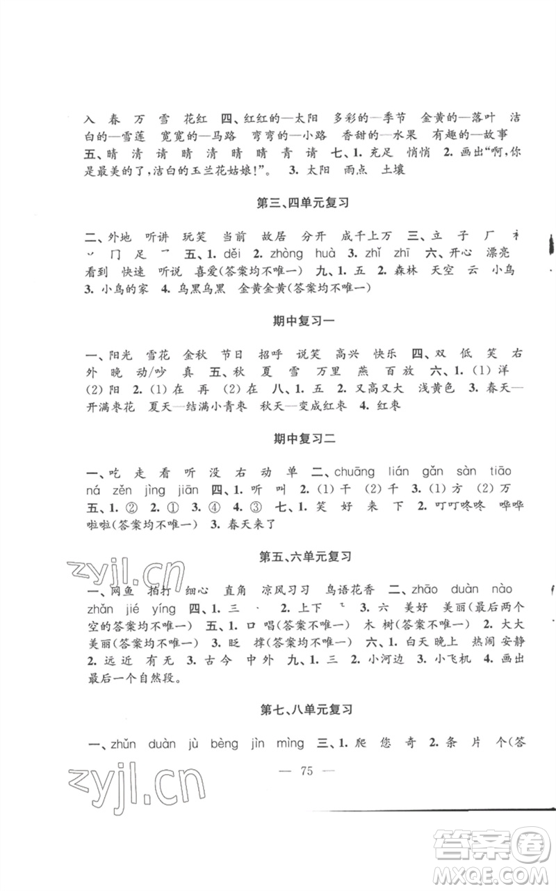 江蘇鳳凰教育出版社2023練習(xí)與測試小學(xué)語文一年級下冊人教版參考答案