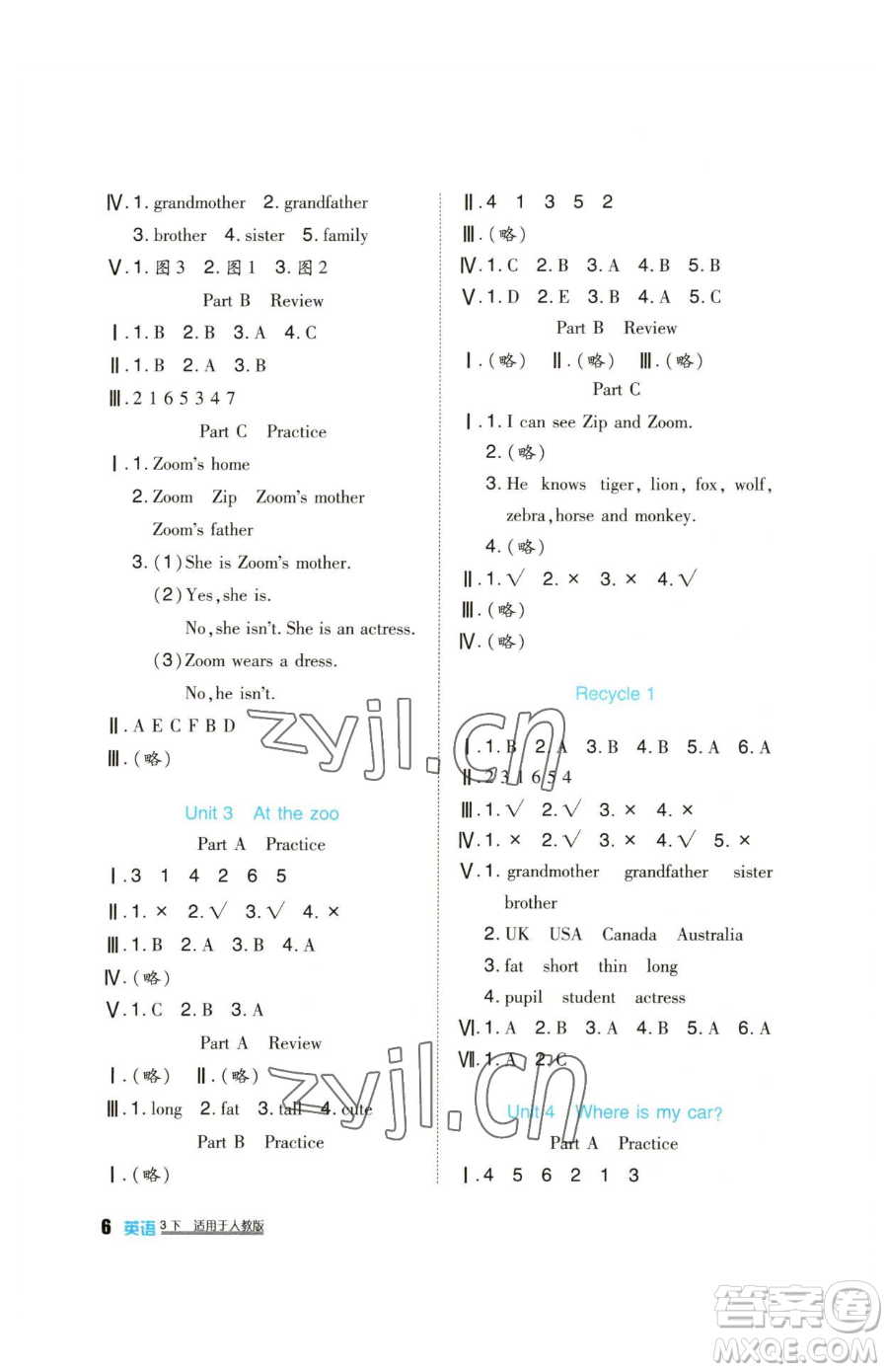 四川教育出版社2023新課標(biāo)小學(xué)生學(xué)習(xí)實(shí)踐園地三年級(jí)下冊(cè)英語(yǔ)人教版三起參考答案