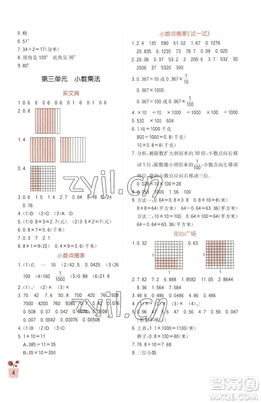 四川教育出版社2023新課標(biāo)小學(xué)生學(xué)習(xí)實(shí)踐園地四年級下冊數(shù)學(xué)北師大版參考答案